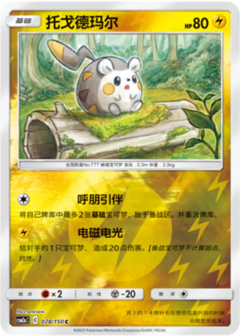 トゲデマル